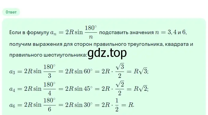 Решение 2. номер 7 (страница 310) гдз по геометрии 7-9 класс Атанасян, Бутузов, учебник