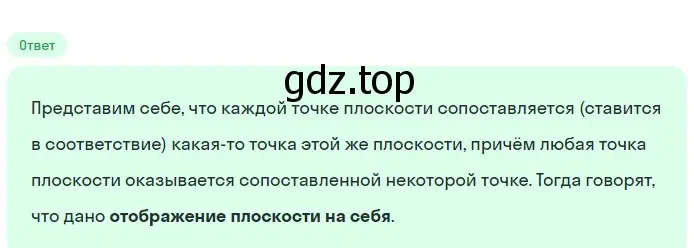 Решение 2. номер 1 (страница 328) гдз по геометрии 7-9 класс Атанасян, Бутузов, учебник