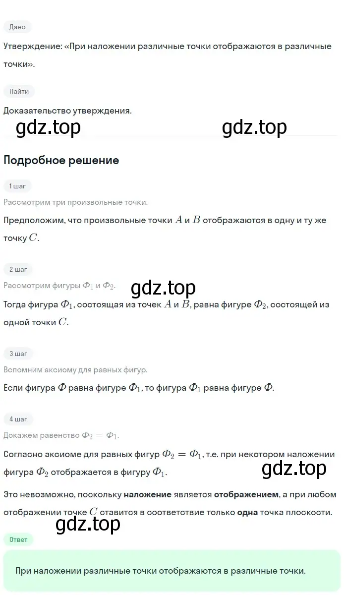 Решение 2. номер 10 (страница 329) гдз по геометрии 7-9 класс Атанасян, Бутузов, учебник