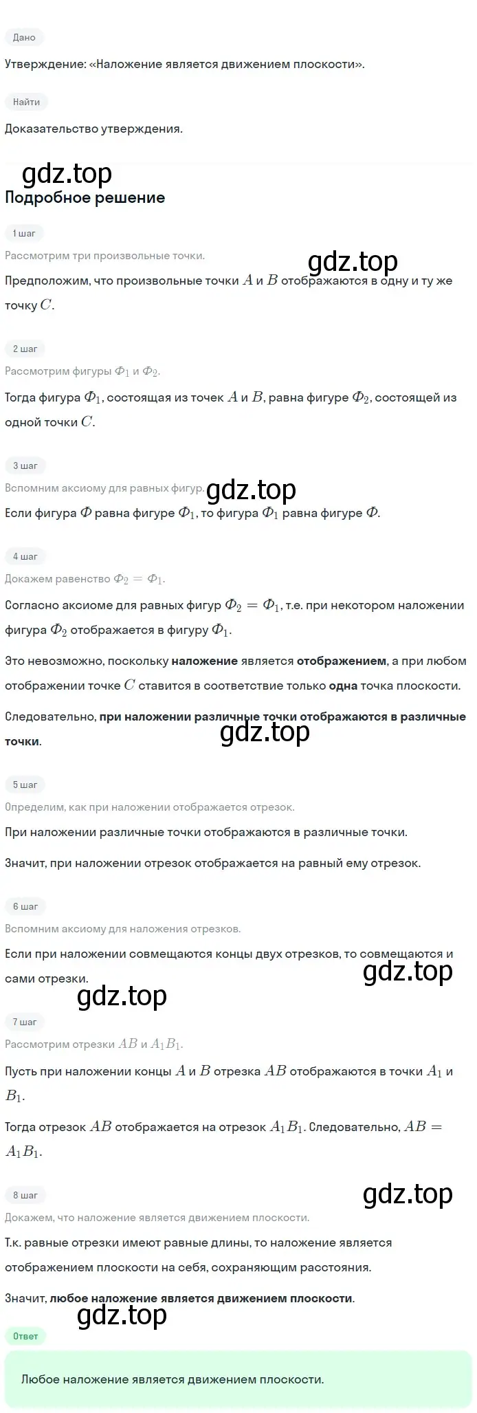 Решение 2. номер 11 (страница 329) гдз по геометрии 7-9 класс Атанасян, Бутузов, учебник