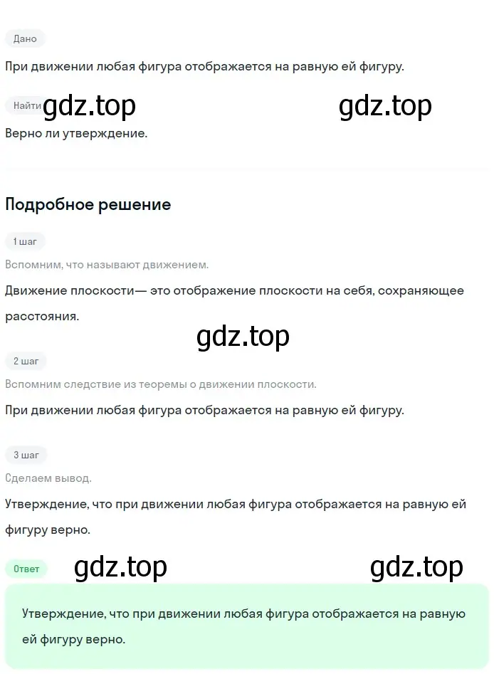 Решение 2. номер 13 (страница 329) гдз по геометрии 7-9 класс Атанасян, Бутузов, учебник