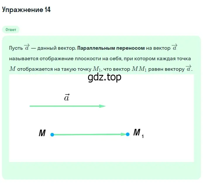 Решение 2. номер 16 (страница 329) гдз по геометрии 7-9 класс Атанасян, Бутузов, учебник