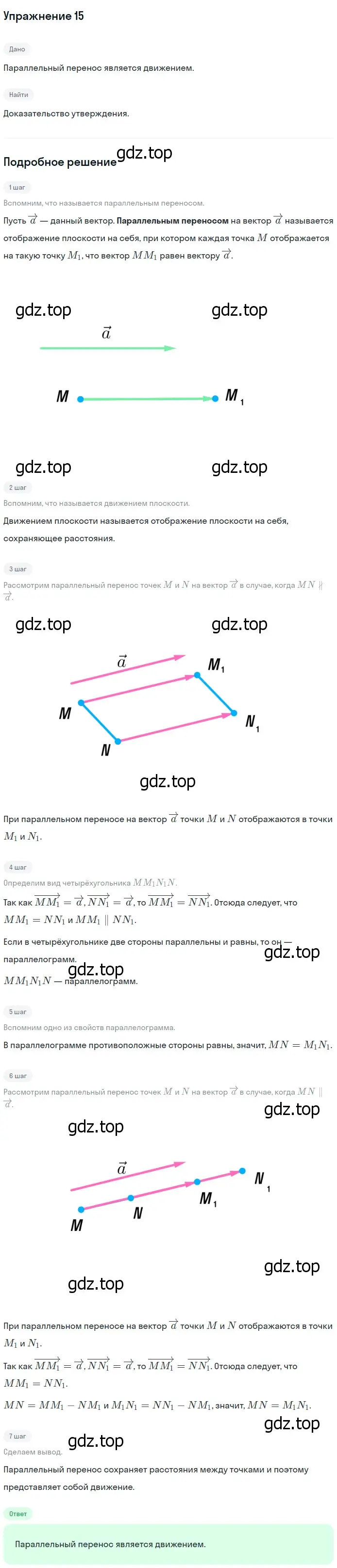 Решение 2. номер 17 (страница 329) гдз по геометрии 7-9 класс Атанасян, Бутузов, учебник