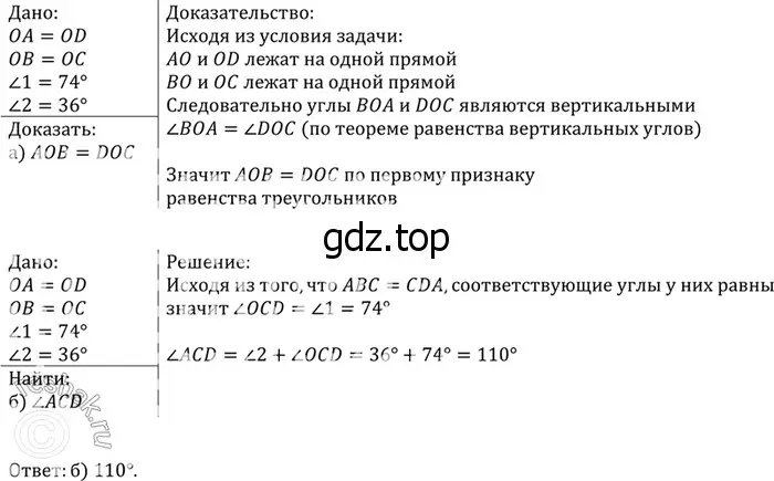 Решение 3. номер 101 (страница 32) гдз по геометрии 7-9 класс Атанасян, Бутузов, учебник