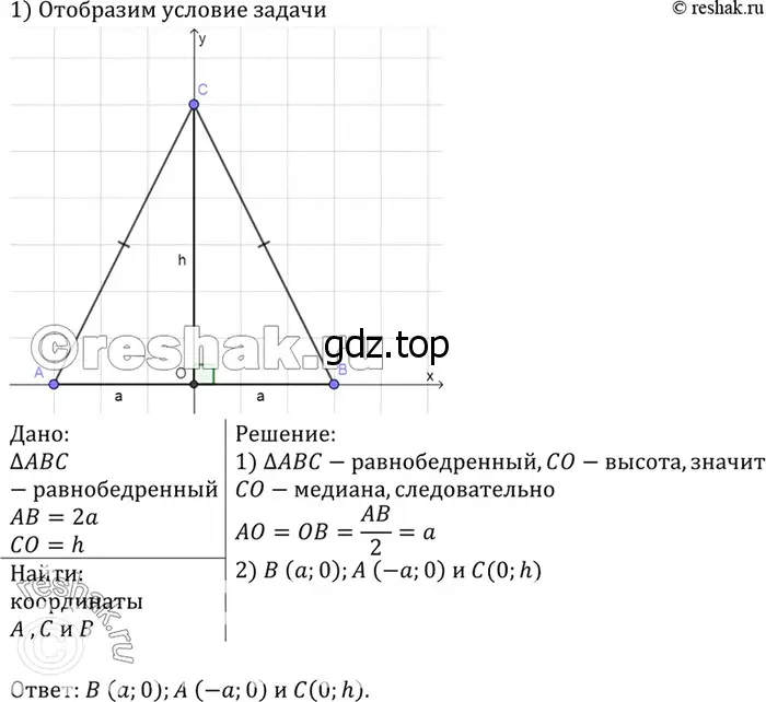 Решение 3. номер 1019 (страница 256) гдз по геометрии 7-9 класс Атанасян, Бутузов, учебник