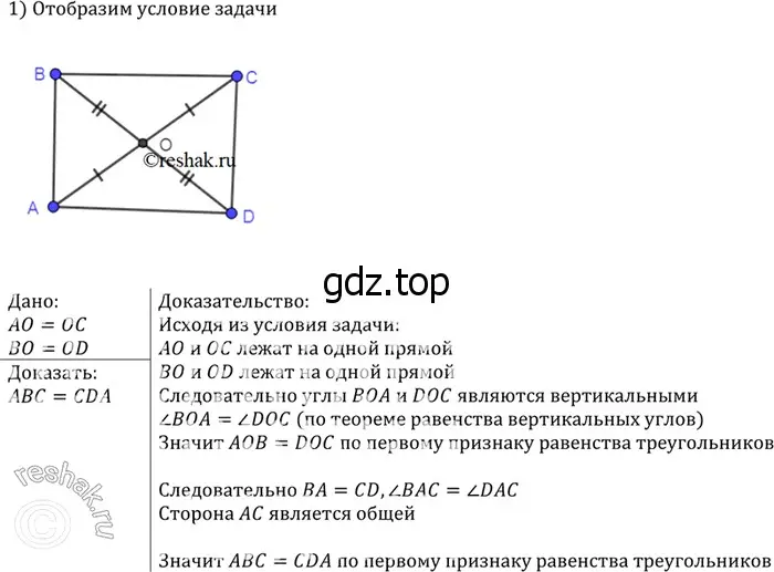 Решение 3. номер 102 (страница 32) гдз по геометрии 7-9 класс Атанасян, Бутузов, учебник