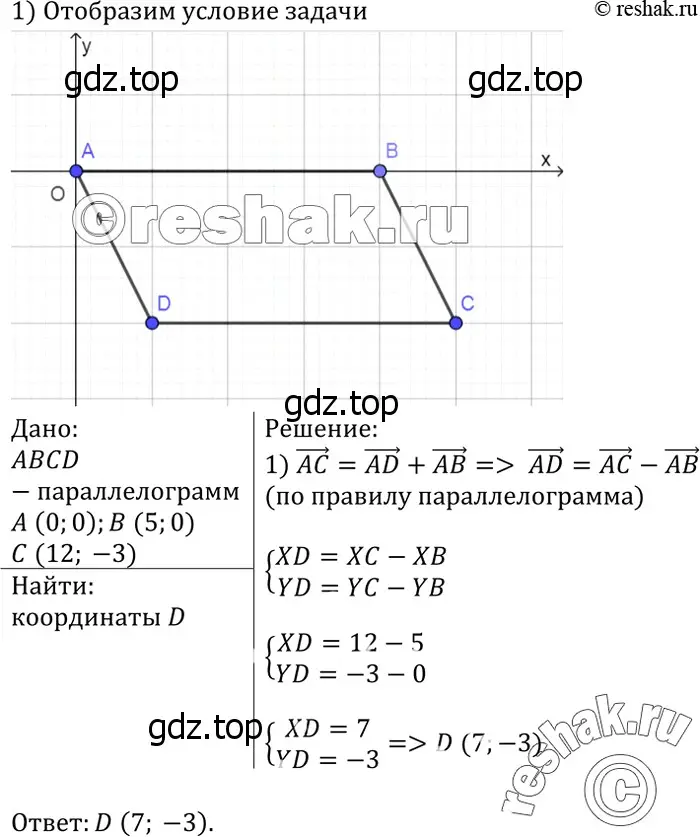 Решение 3. номер 1020 (страница 256) гдз по геометрии 7-9 класс Атанасян, Бутузов, учебник