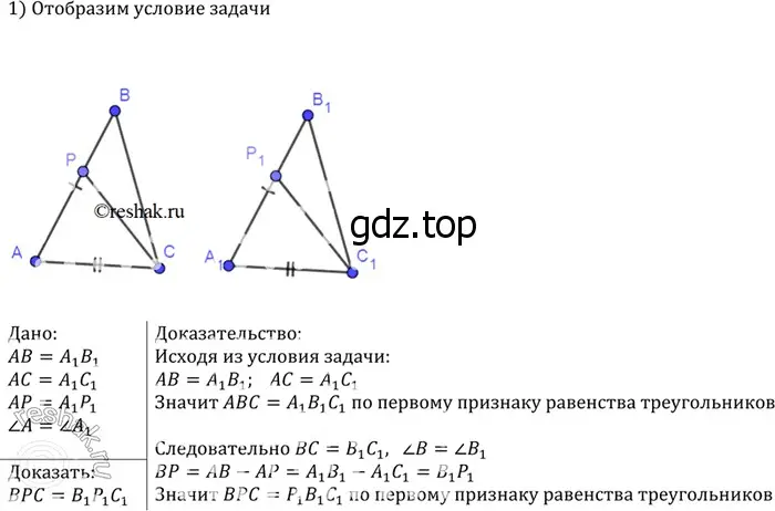 Решение 3. номер 103 (страница 32) гдз по геометрии 7-9 класс Атанасян, Бутузов, учебник