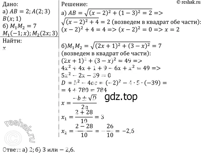 Решение 3. номер 1032 (страница 257) гдз по геометрии 7-9 класс Атанасян, Бутузов, учебник