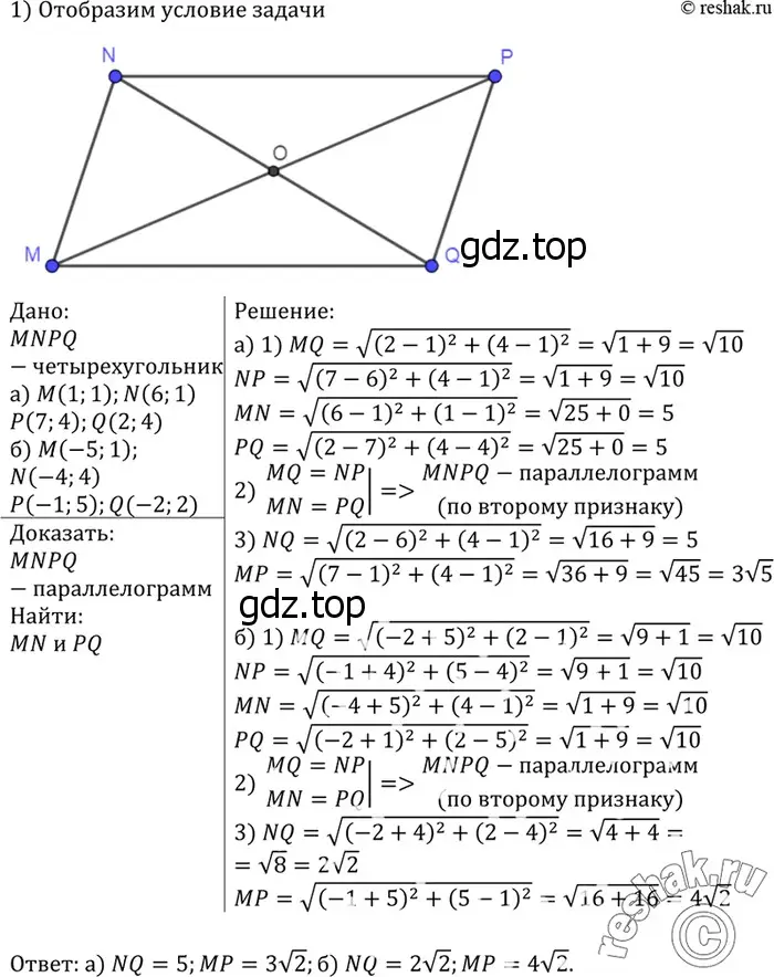 Решение 3. номер 1034 (страница 257) гдз по геометрии 7-9 класс Атанасян, Бутузов, учебник