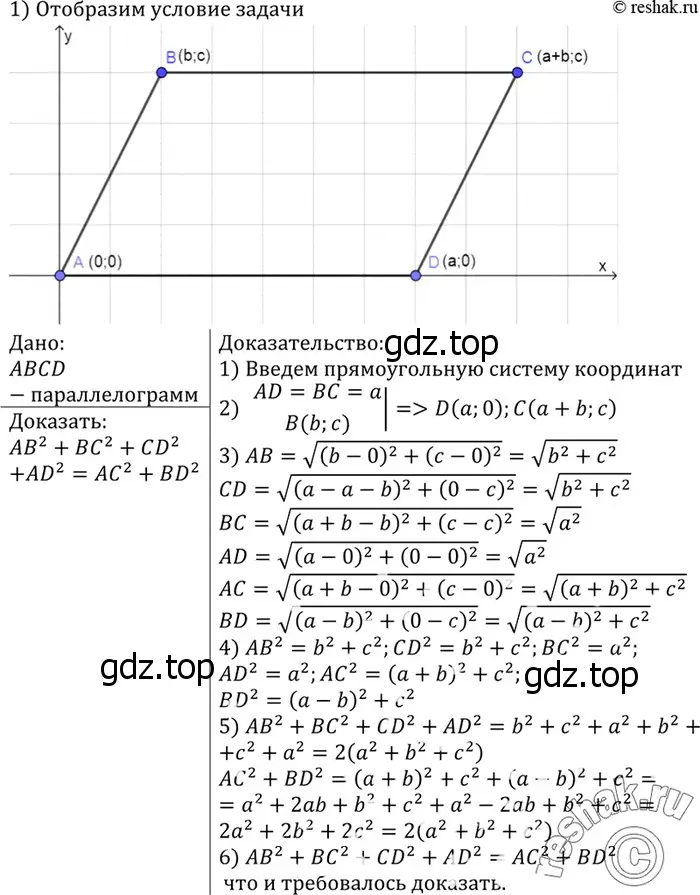 Решение 3. номер 1039 (страница 259) гдз по геометрии 7-9 класс Атанасян, Бутузов, учебник