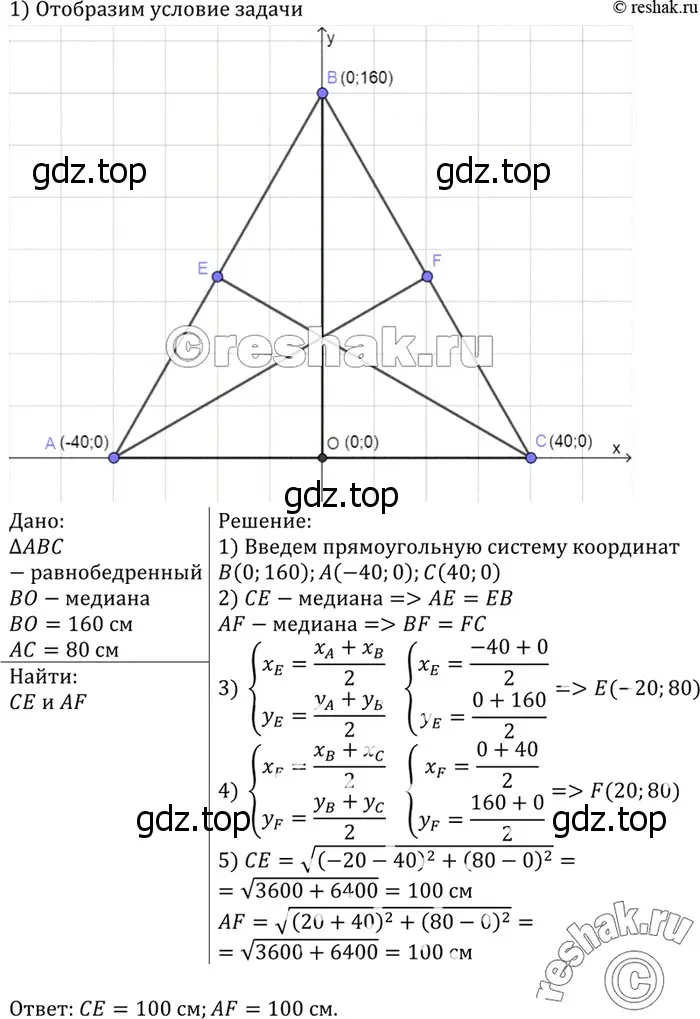 Решение 3. номер 1040 (страница 260) гдз по геометрии 7-9 класс Атанасян, Бутузов, учебник