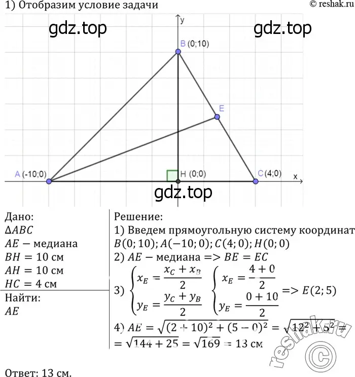 Решение 3. номер 1041 (страница 260) гдз по геометрии 7-9 класс Атанасян, Бутузов, учебник