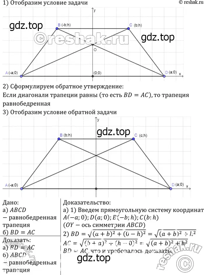 Решение 3. номер 1042 (страница 260) гдз по геометрии 7-9 класс Атанасян, Бутузов, учебник