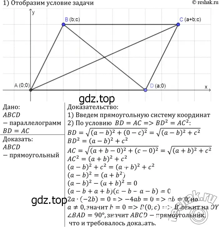 Решение 3. номер 1043 (страница 260) гдз по геометрии 7-9 класс Атанасян, Бутузов, учебник