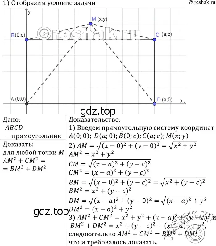 Решение 3. номер 1044 (страница 260) гдз по геометрии 7-9 класс Атанасян, Бутузов, учебник