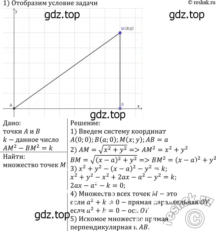 Решение 3. номер 1072 (страница 267) гдз по геометрии 7-9 класс Атанасян, Бутузов, учебник