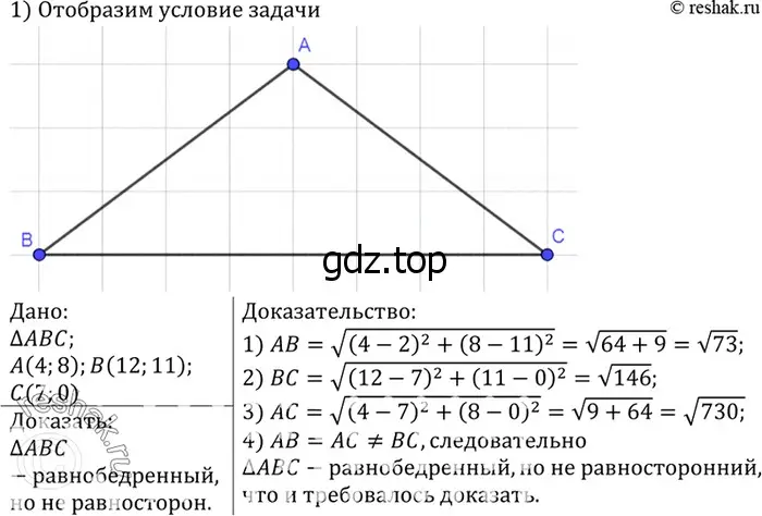 Решение 3. номер 1079 (страница 269) гдз по геометрии 7-9 класс Атанасян, Бутузов, учебник