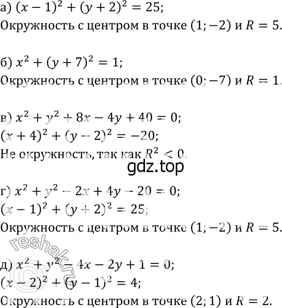 Решение 3. номер 1087 (страница 270) гдз по геометрии 7-9 класс Атанасян, Бутузов, учебник