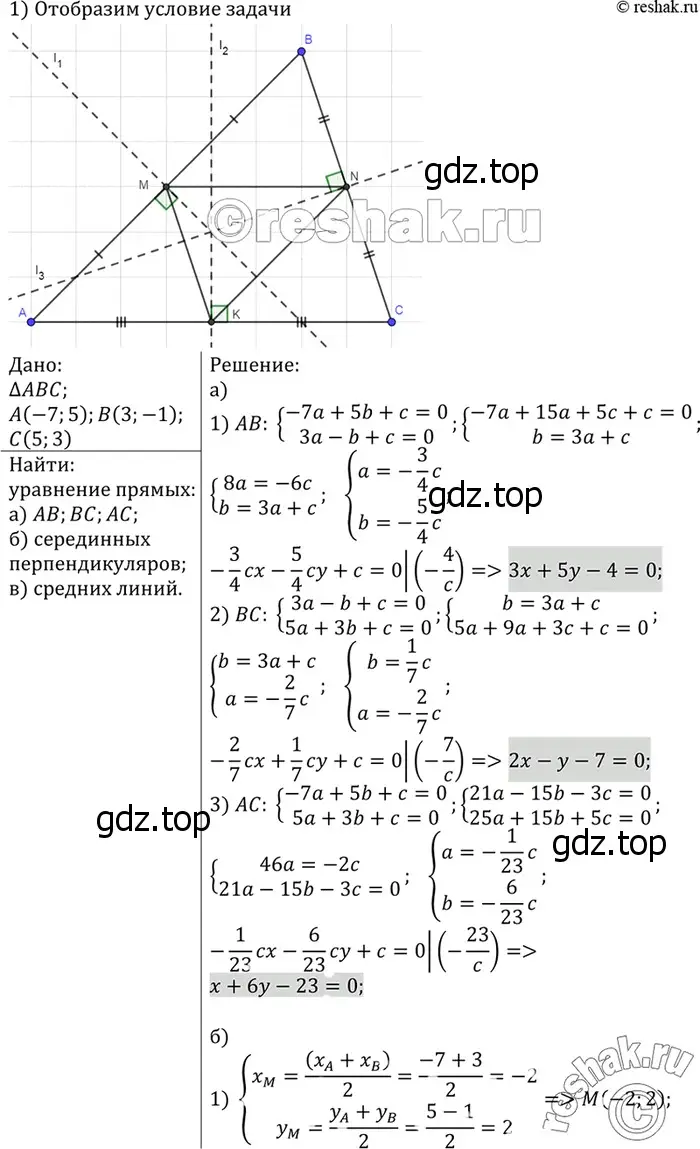 Решение 3. номер 1090 (страница 270) гдз по геометрии 7-9 класс Атанасян, Бутузов, учебник