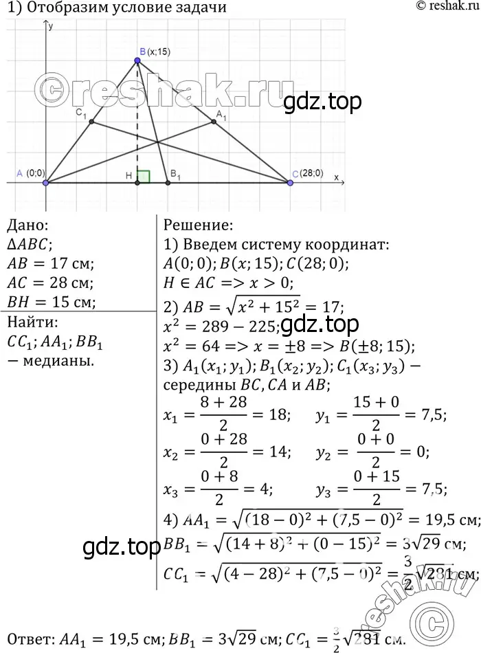 Решение 3. номер 1093 (страница 270) гдз по геометрии 7-9 класс Атанасян, Бутузов, учебник