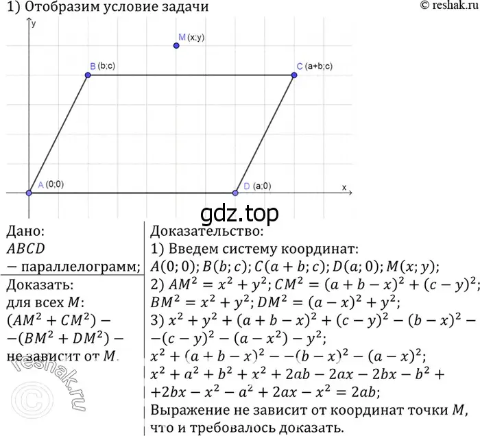 Решение 3. номер 1095 (страница 270) гдз по геометрии 7-9 класс Атанасян, Бутузов, учебник