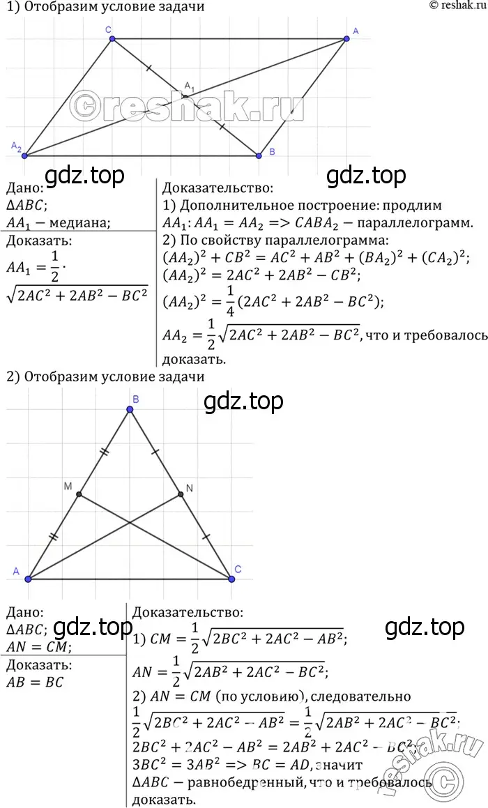 Решение 3. номер 1096 (страница 270) гдз по геометрии 7-9 класс Атанасян, Бутузов, учебник