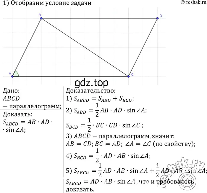 Решение 3. номер 1110 (страница 281) гдз по геометрии 7-9 класс Атанасян, Бутузов, учебник