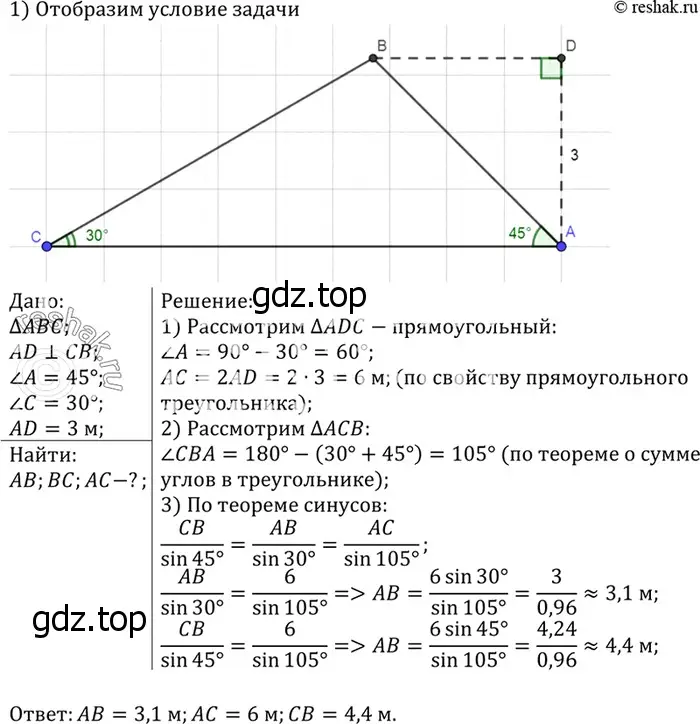 Решение 3. номер 1116 (страница 282) гдз по геометрии 7-9 класс Атанасян, Бутузов, учебник