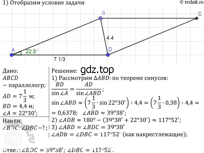 Решение 3. номер 1117 (страница 282) гдз по геометрии 7-9 класс Атанасян, Бутузов, учебник