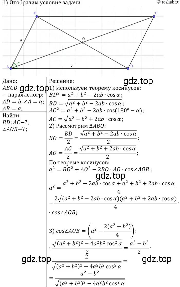 Решение 3. номер 1119 (страница 282) гдз по геометрии 7-9 класс Атанасян, Бутузов, учебник