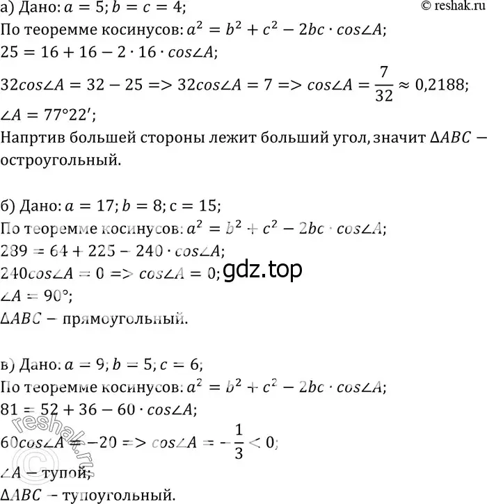 Решение 3. номер 1120 (страница 282) гдз по геометрии 7-9 класс Атанасян, Бутузов, учебник