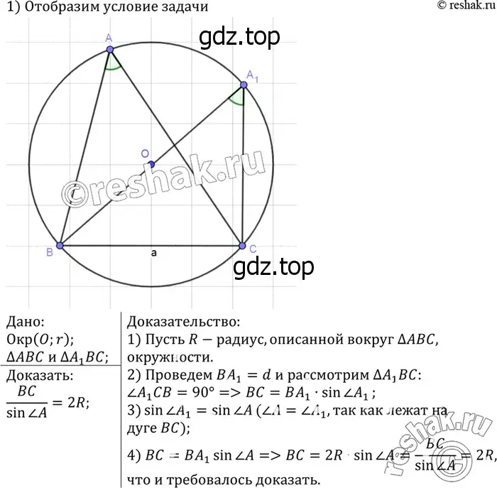 Решение 3. номер 1122 (страница 282) гдз по геометрии 7-9 класс Атанасян, Бутузов, учебник