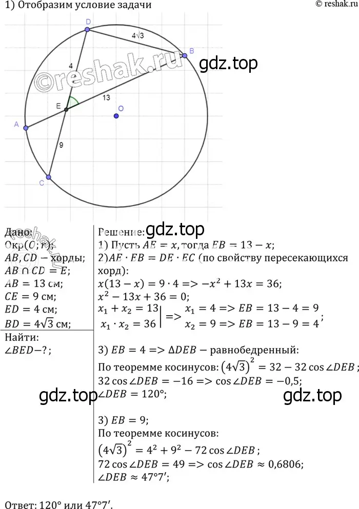 Решение 3. номер 1124 (страница 283) гдз по геометрии 7-9 класс Атанасян, Бутузов, учебник