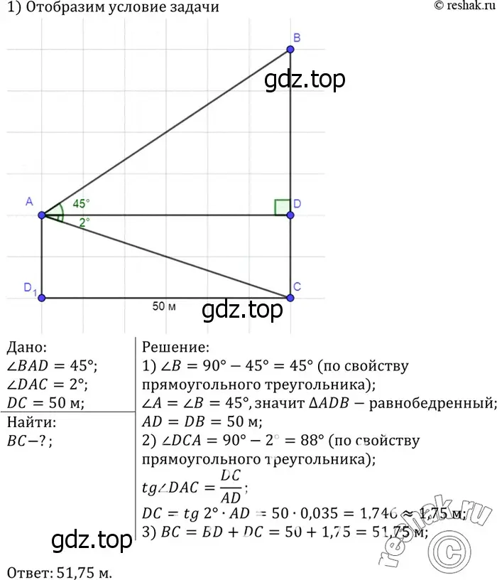 Решение 3. номер 1125 (страница 283) гдз по геометрии 7-9 класс Атанасян, Бутузов, учебник