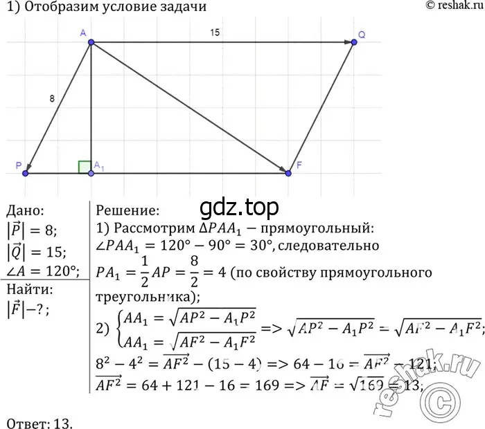 Решение 3. номер 1132 (страница 288) гдз по геометрии 7-9 класс Атанасян, Бутузов, учебник