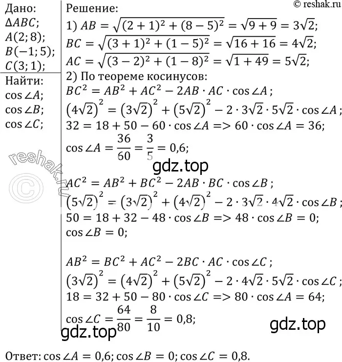 Решение 3. номер 1137 (страница 289) гдз по геометрии 7-9 класс Атанасян, Бутузов, учебник