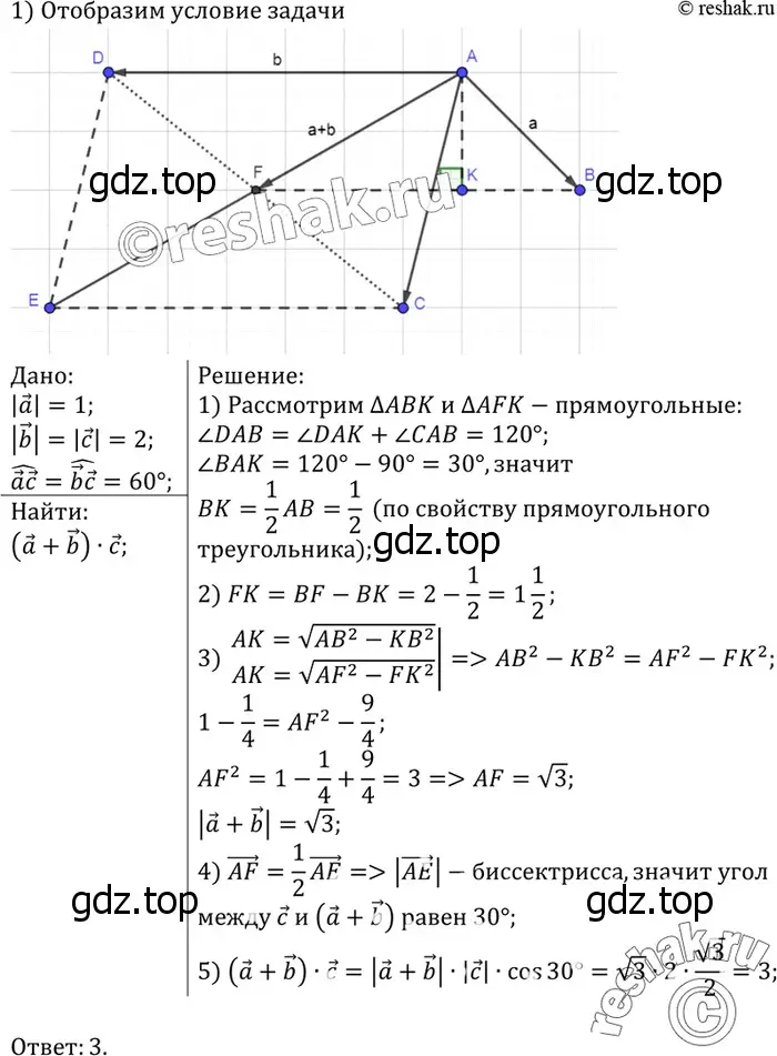 Решение 3. номер 1140 (страница 289) гдз по геометрии 7-9 класс Атанасян, Бутузов, учебник