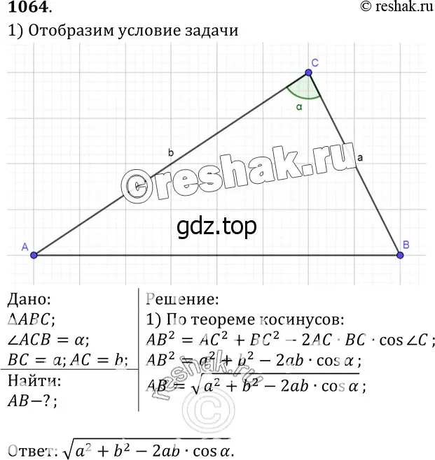 Решение 3. номер 1153 (страница 292) гдз по геометрии 7-9 класс Атанасян, Бутузов, учебник