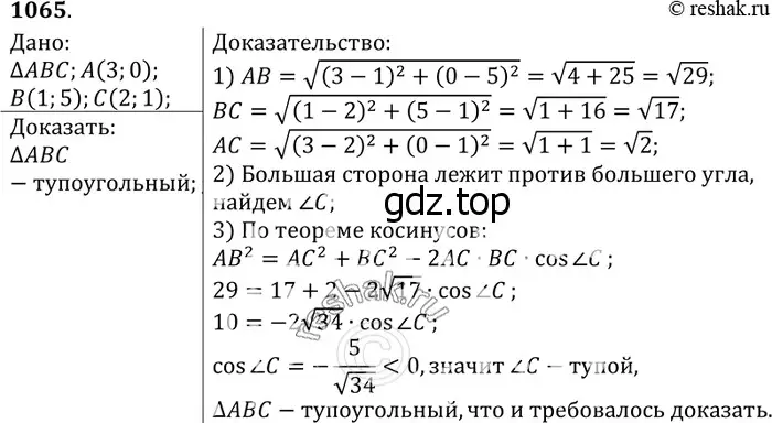 Решение 3. номер 1154 (страница 292) гдз по геометрии 7-9 класс Атанасян, Бутузов, учебник