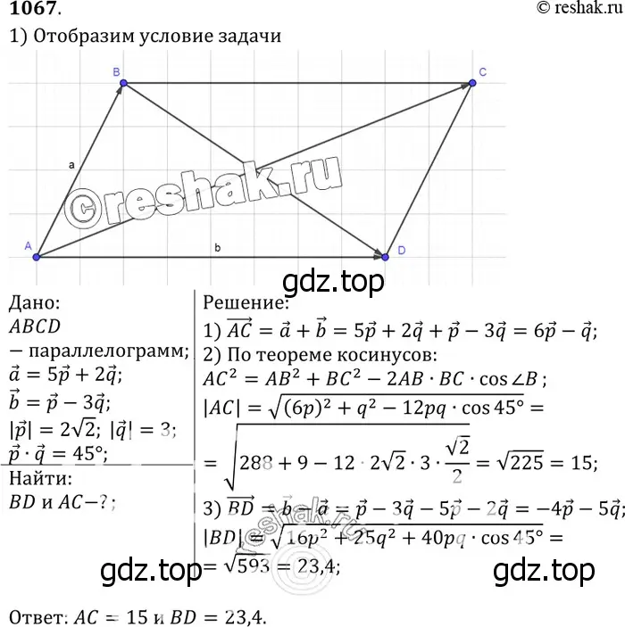 Решение 3. номер 1156 (страница 292) гдз по геометрии 7-9 класс Атанасян, Бутузов, учебник