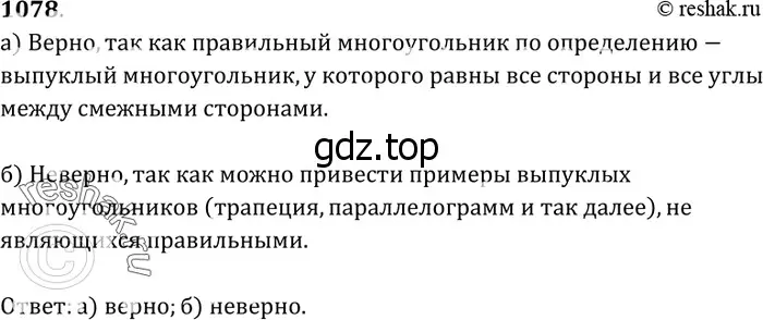 Решение 3. номер 1167 (страница 300) гдз по геометрии 7-9 класс Атанасян, Бутузов, учебник