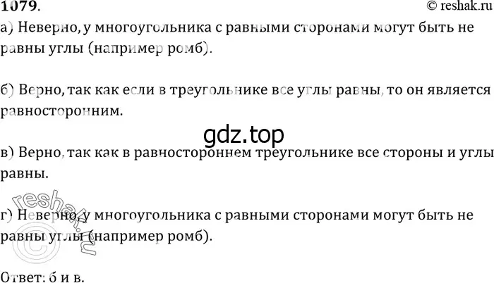 Решение 3. номер 1168 (страница 300) гдз по геометрии 7-9 класс Атанасян, Бутузов, учебник