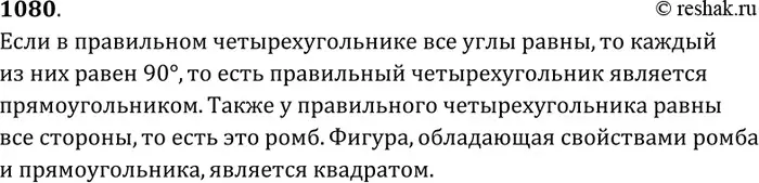 Решение 3. номер 1169 (страница 300) гдз по геометрии 7-9 класс Атанасян, Бутузов, учебник