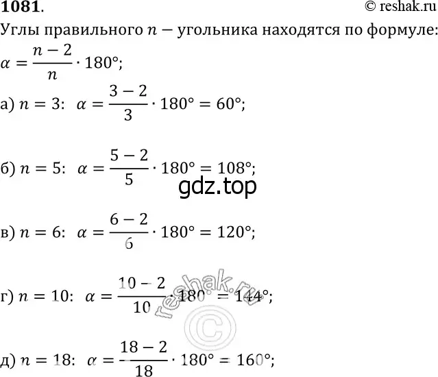 Решение 3. номер 1170 (страница 300) гдз по геометрии 7-9 класс Атанасян, Бутузов, учебник