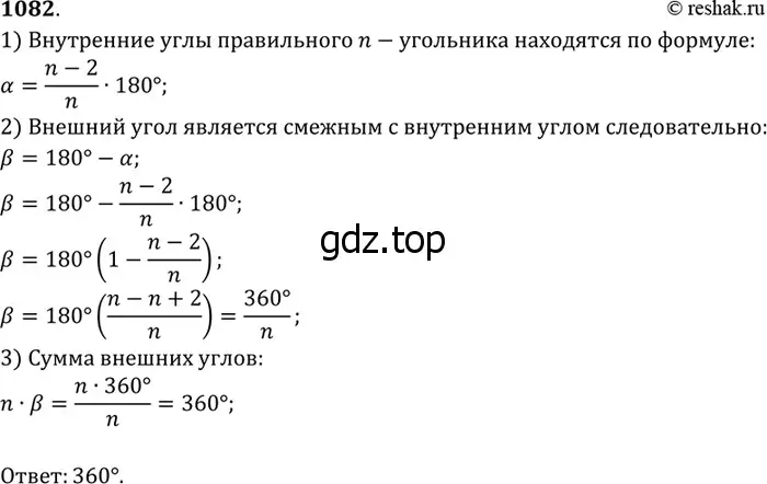 Решение 3. номер 1171 (страница 300) гдз по геометрии 7-9 класс Атанасян, Бутузов, учебник