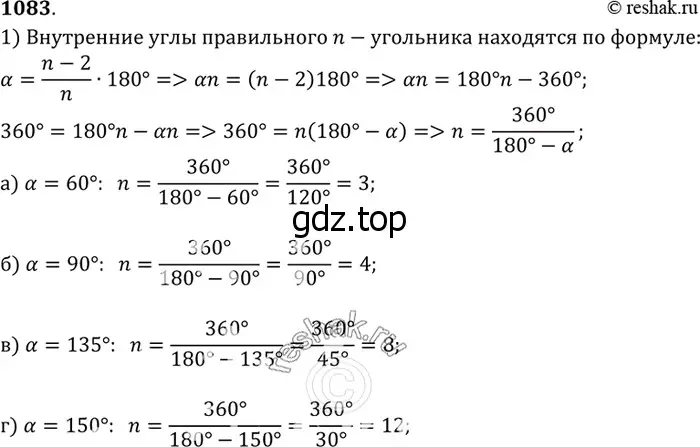 Решение 3. номер 1172 (страница 300) гдз по геометрии 7-9 класс Атанасян, Бутузов, учебник