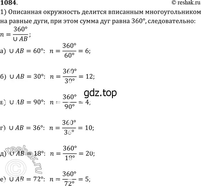 Решение 3. номер 1173 (страница 300) гдз по геометрии 7-9 класс Атанасян, Бутузов, учебник