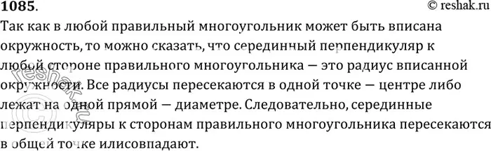 Решение 3. номер 1174 (страница 300) гдз по геометрии 7-9 класс Атанасян, Бутузов, учебник