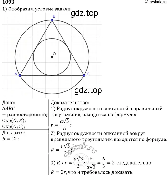 Решение 3. номер 1182 (страница 301) гдз по геометрии 7-9 класс Атанасян, Бутузов, учебник